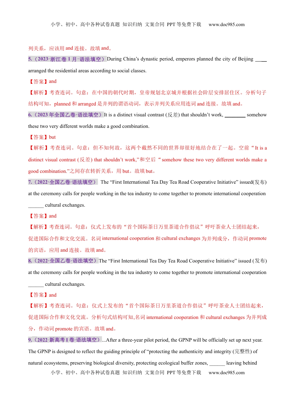 高考英语复习  考点巩固卷13 连词（解析版）.docx