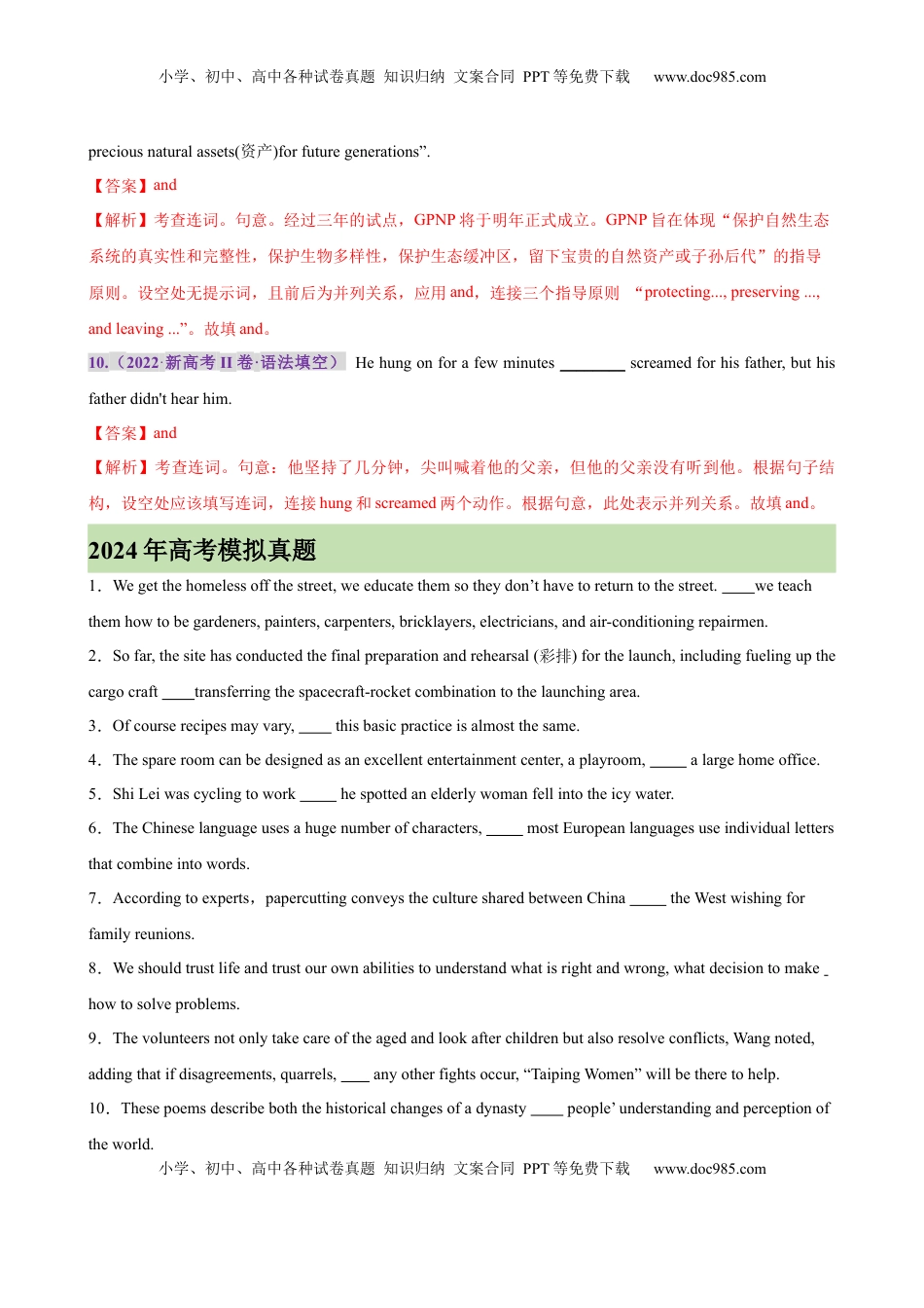高考英语复习  考点巩固卷13 连词（解析版）.docx