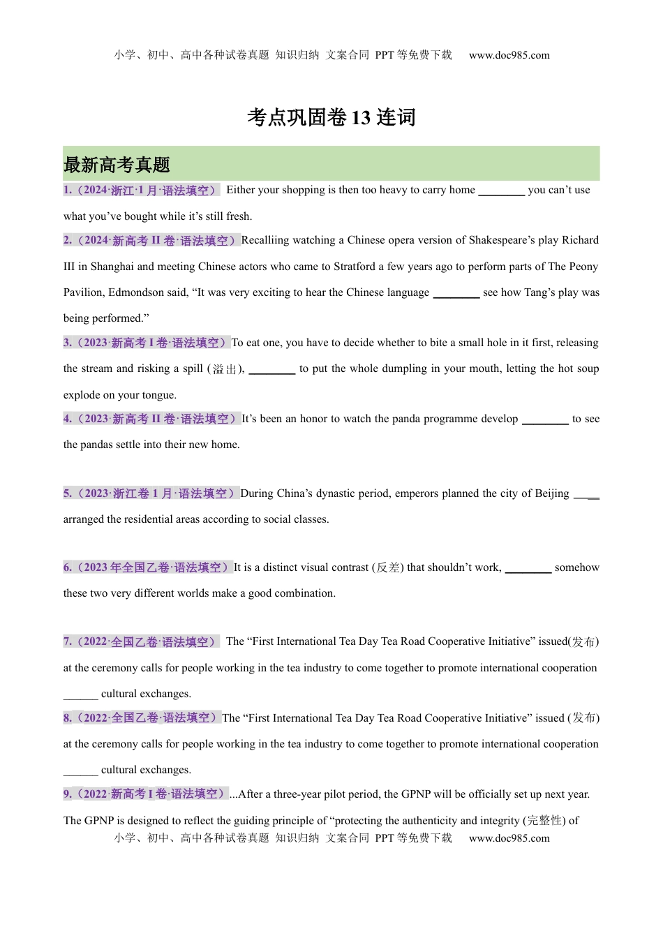 高考英语复习  考点巩固卷13 连词（原卷版）.docx