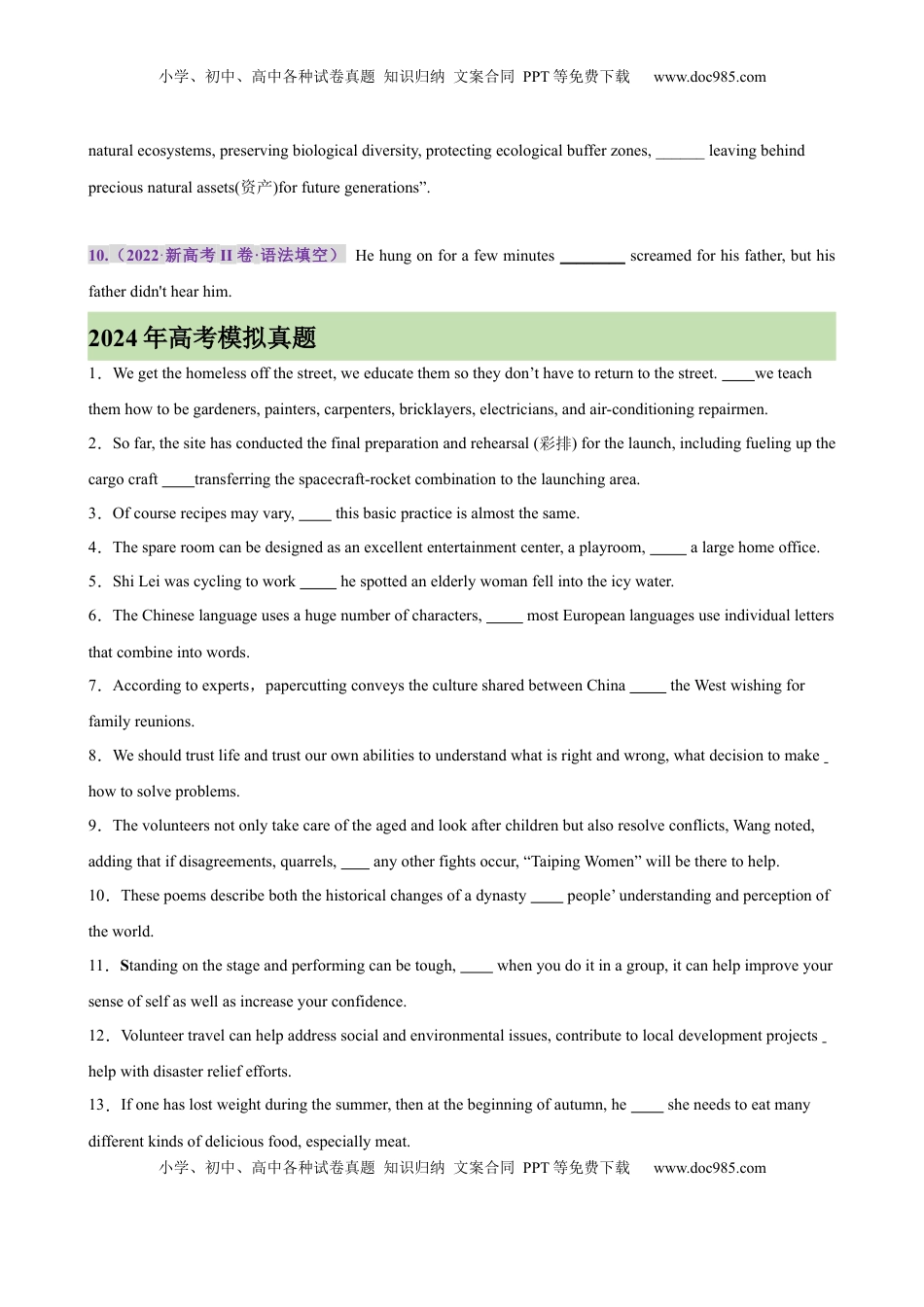 高考英语复习  考点巩固卷13 连词（原卷版）.docx