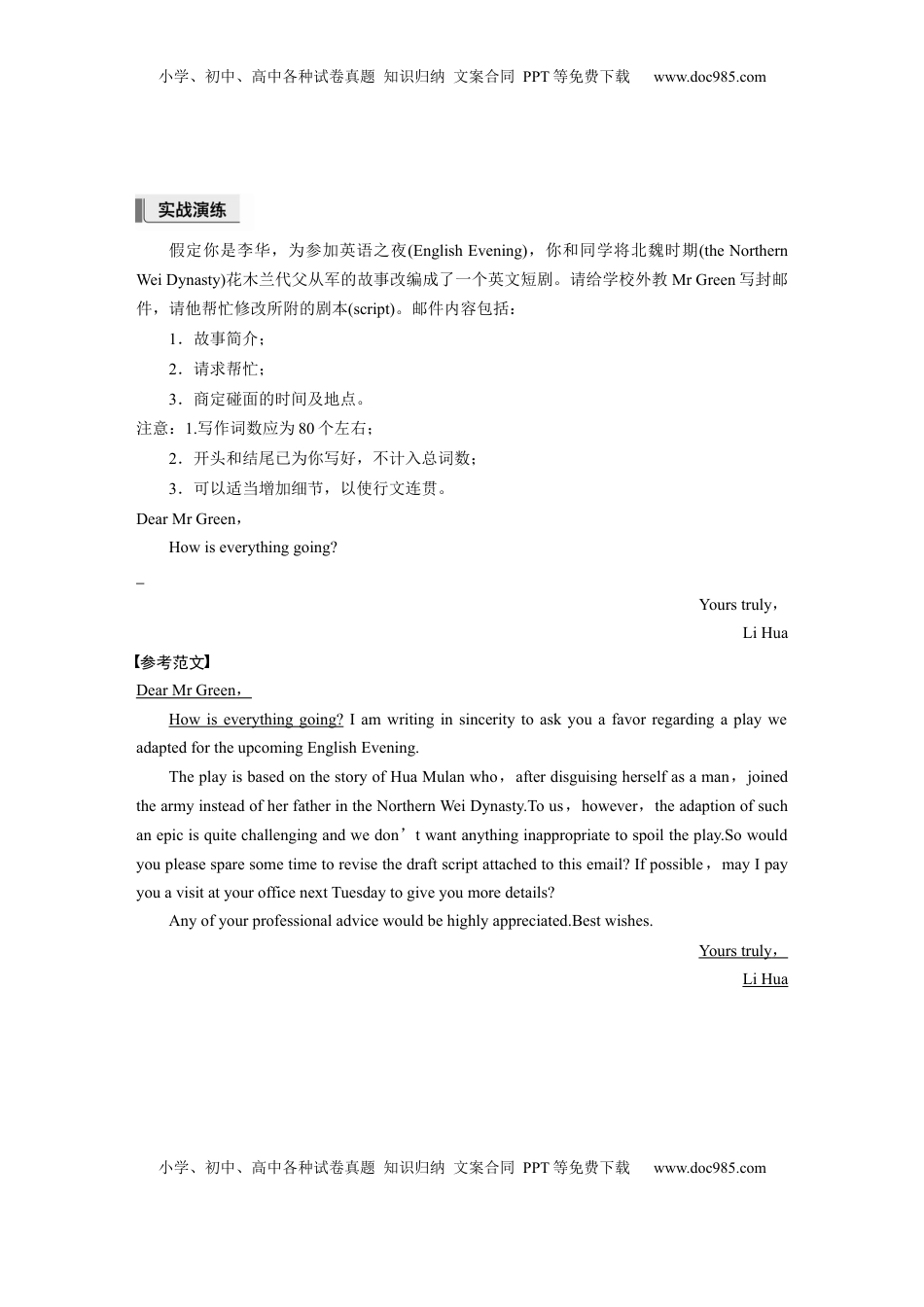 高考英语复习  六、求助信 (1).docx