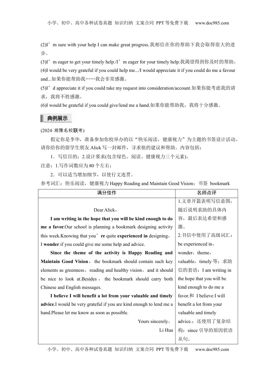 高考英语复习  六、求助信 (3).docx