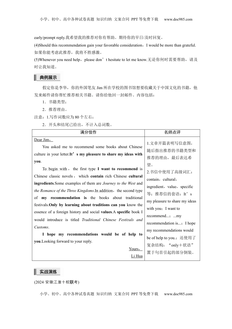 高考英语复习  七、推荐信 (2).docx