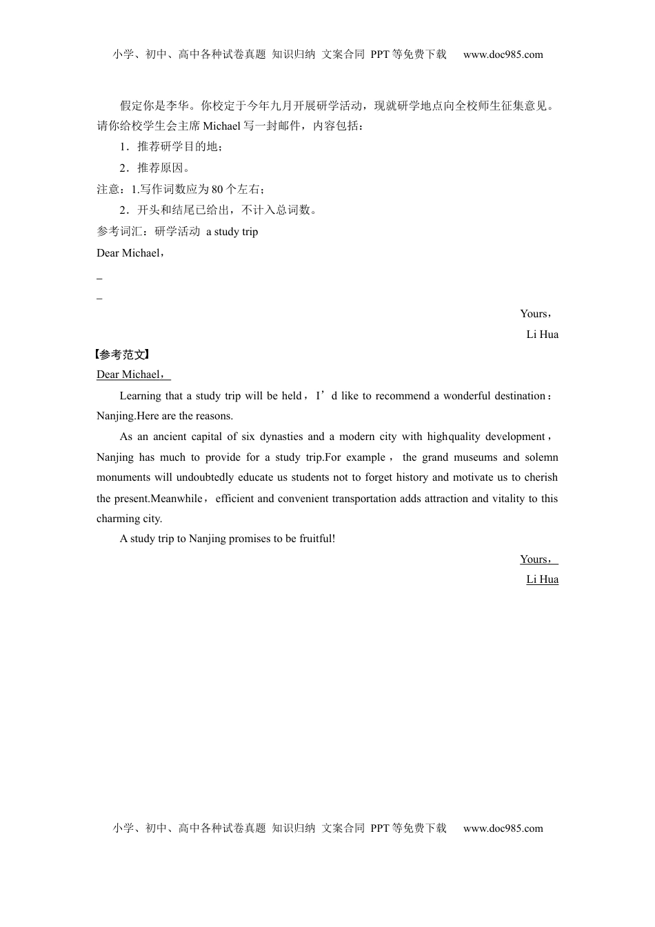 高考英语复习  七、推荐信 (2).docx