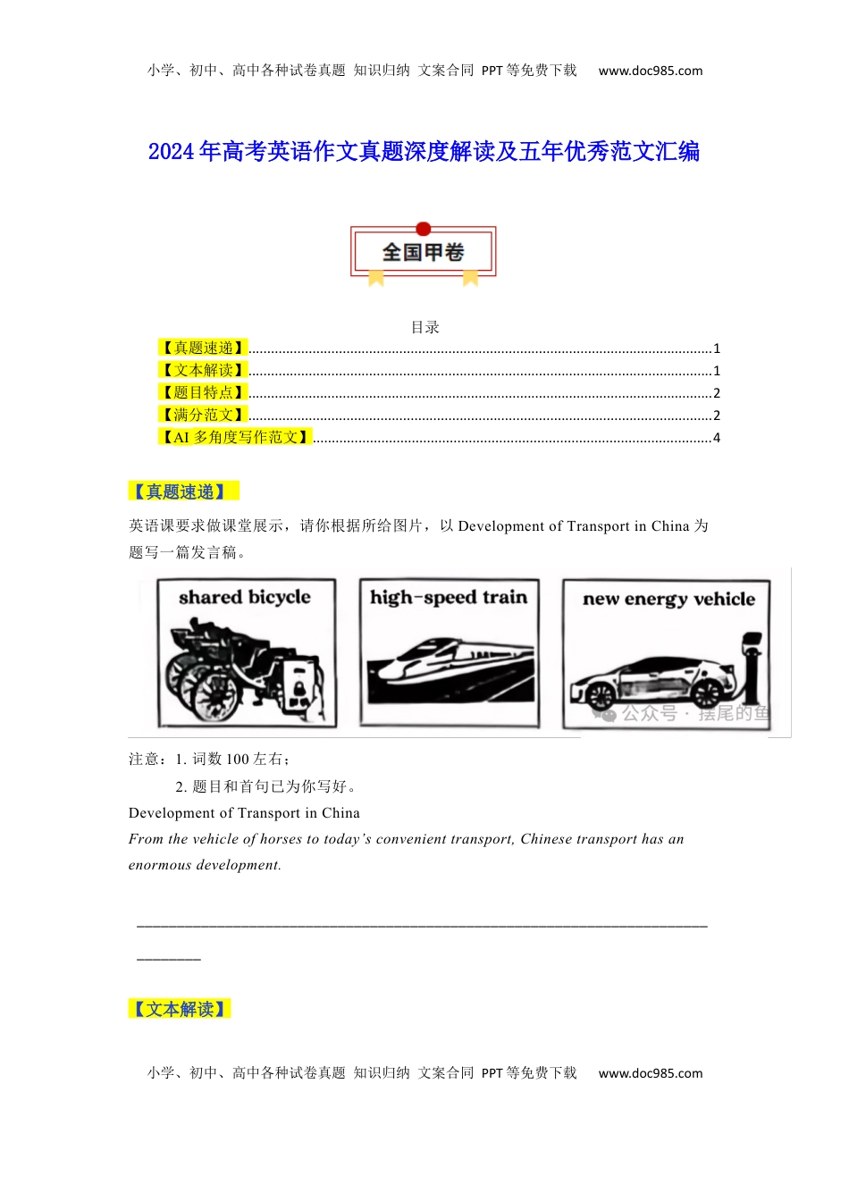高考英语复习  全国甲卷-2025年高考英语作文真题深度解读及五年优秀范文汇编.docx