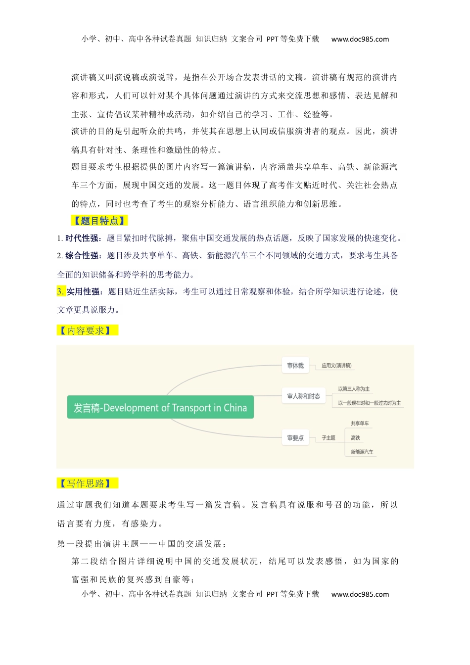高考英语复习  全国甲卷-2025年高考英语作文真题深度解读及五年优秀范文汇编.docx