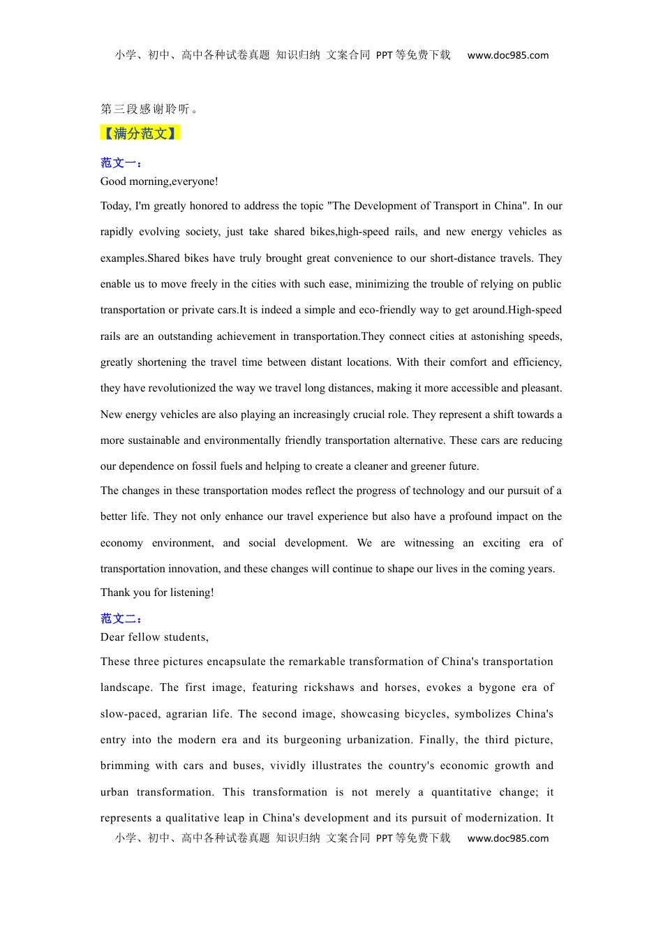 高考英语复习  全国甲卷-2025年高考英语作文真题深度解读及五年优秀范文汇编.docx