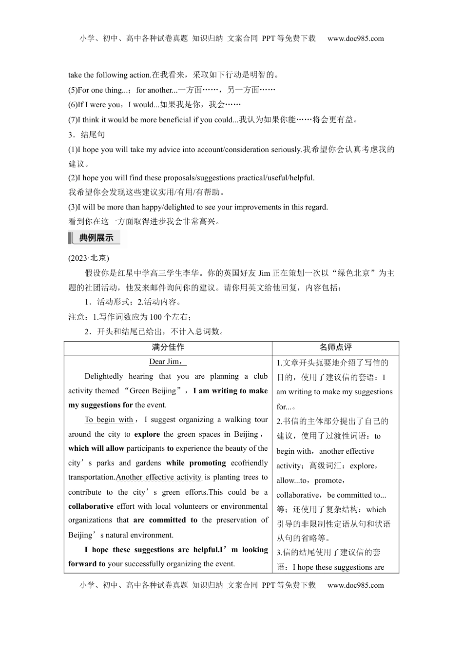 高考英语复习  三、建议信 (1).docx