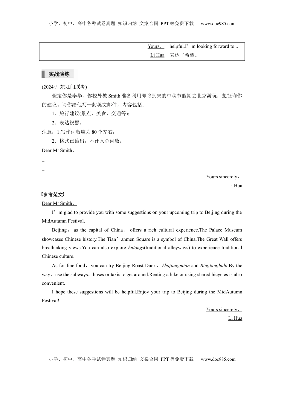 高考英语复习  三、建议信 (3).docx
