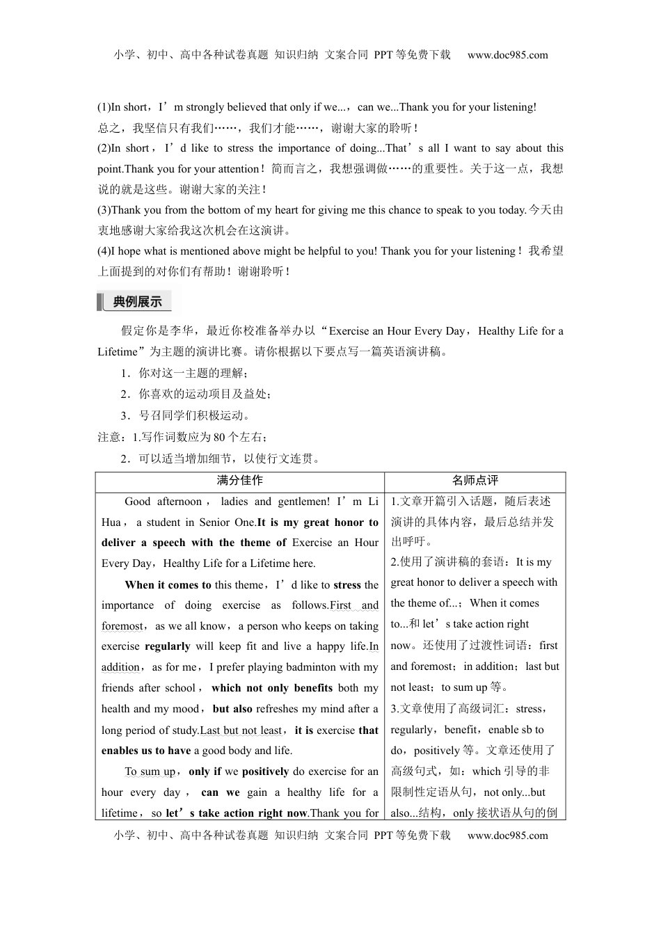 高考英语复习  十、演讲稿.docx