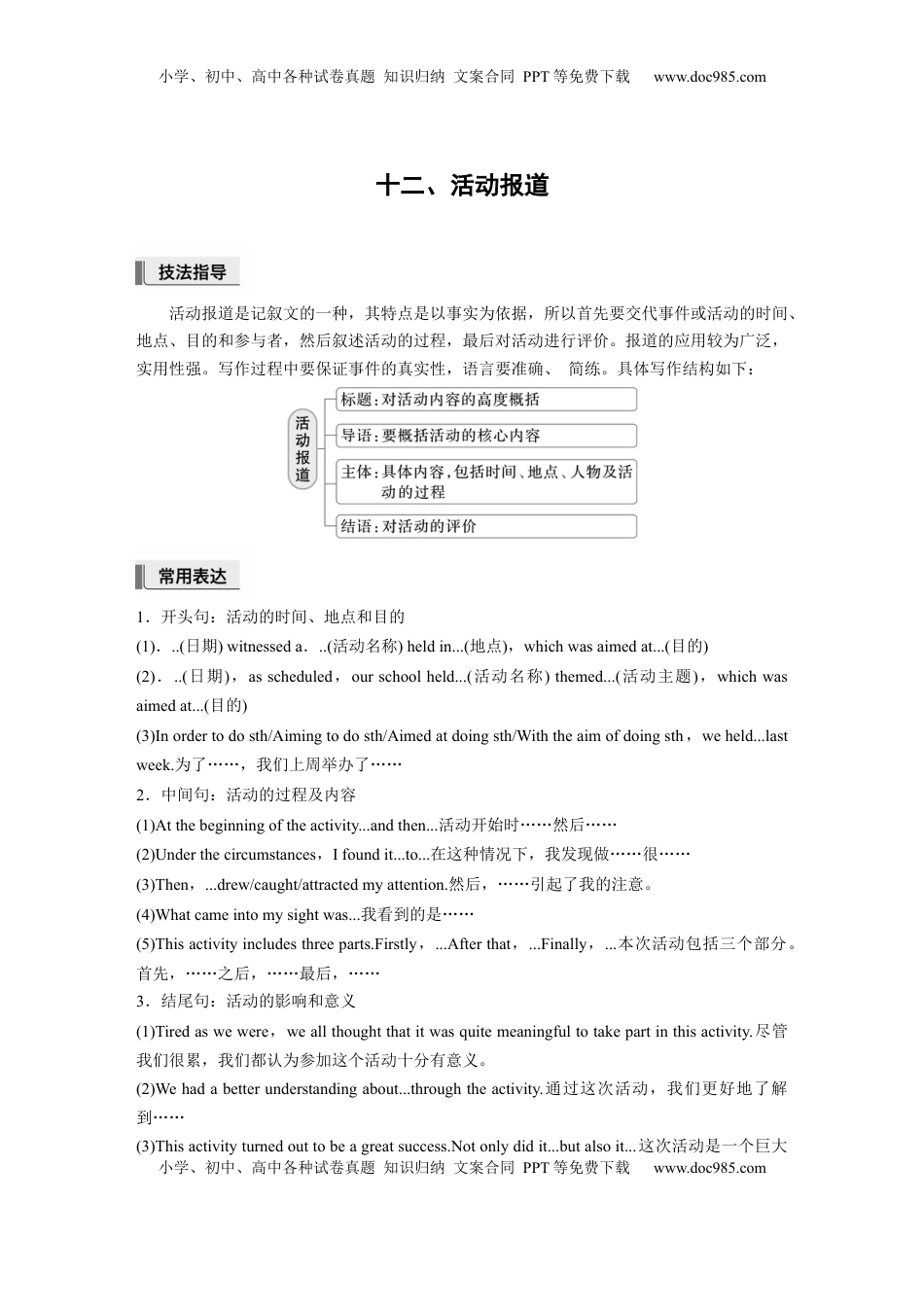 高考英语复习  十二、活动报道 (2).docx