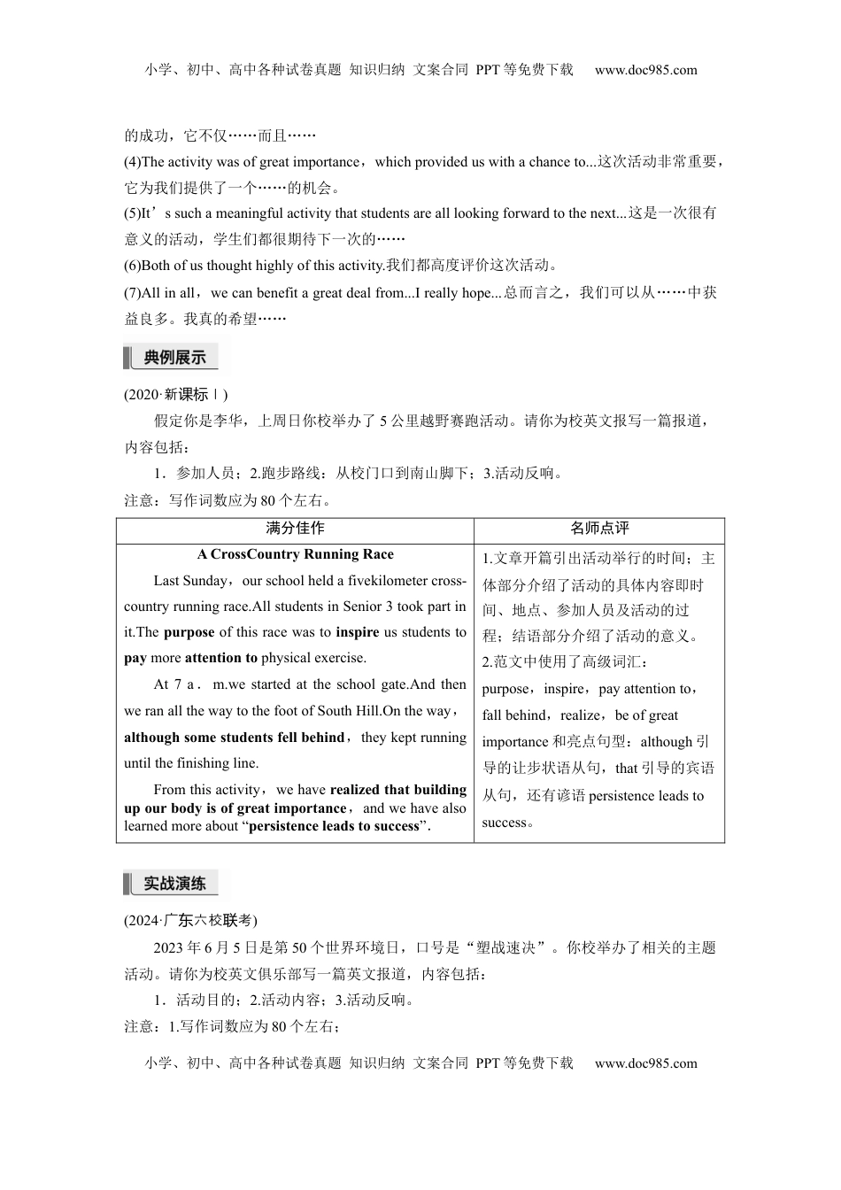 高考英语复习  十二、活动报道 (2).docx