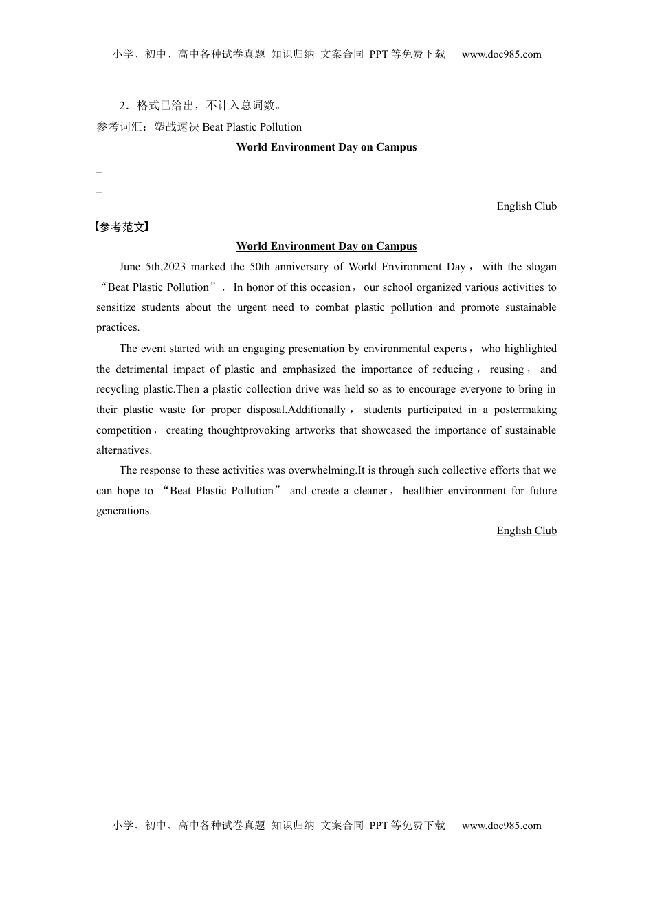 高考英语复习  十二、活动报道 (3).docx