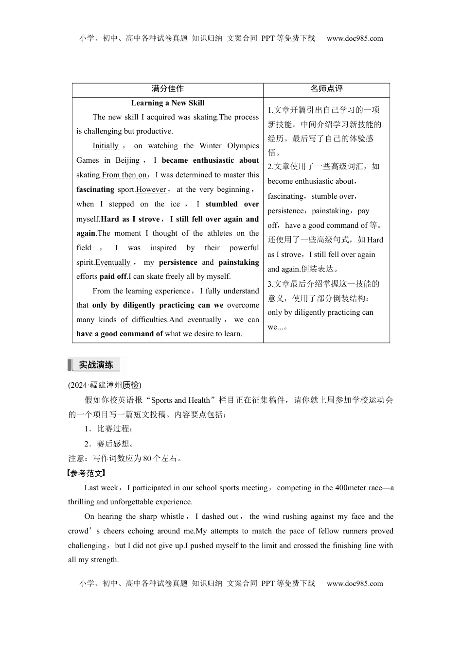 高考英语复习  十三、征文投稿 (1).docx