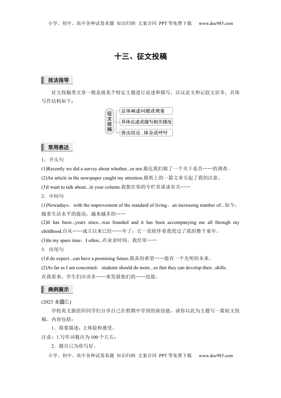 高考英语复习  十三、征文投稿 (3).docx