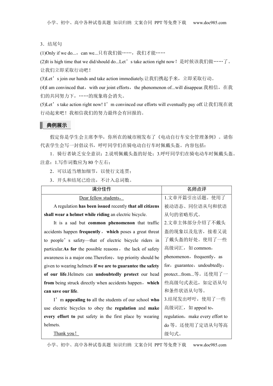高考英语复习  十四、倡议书 (3).docx