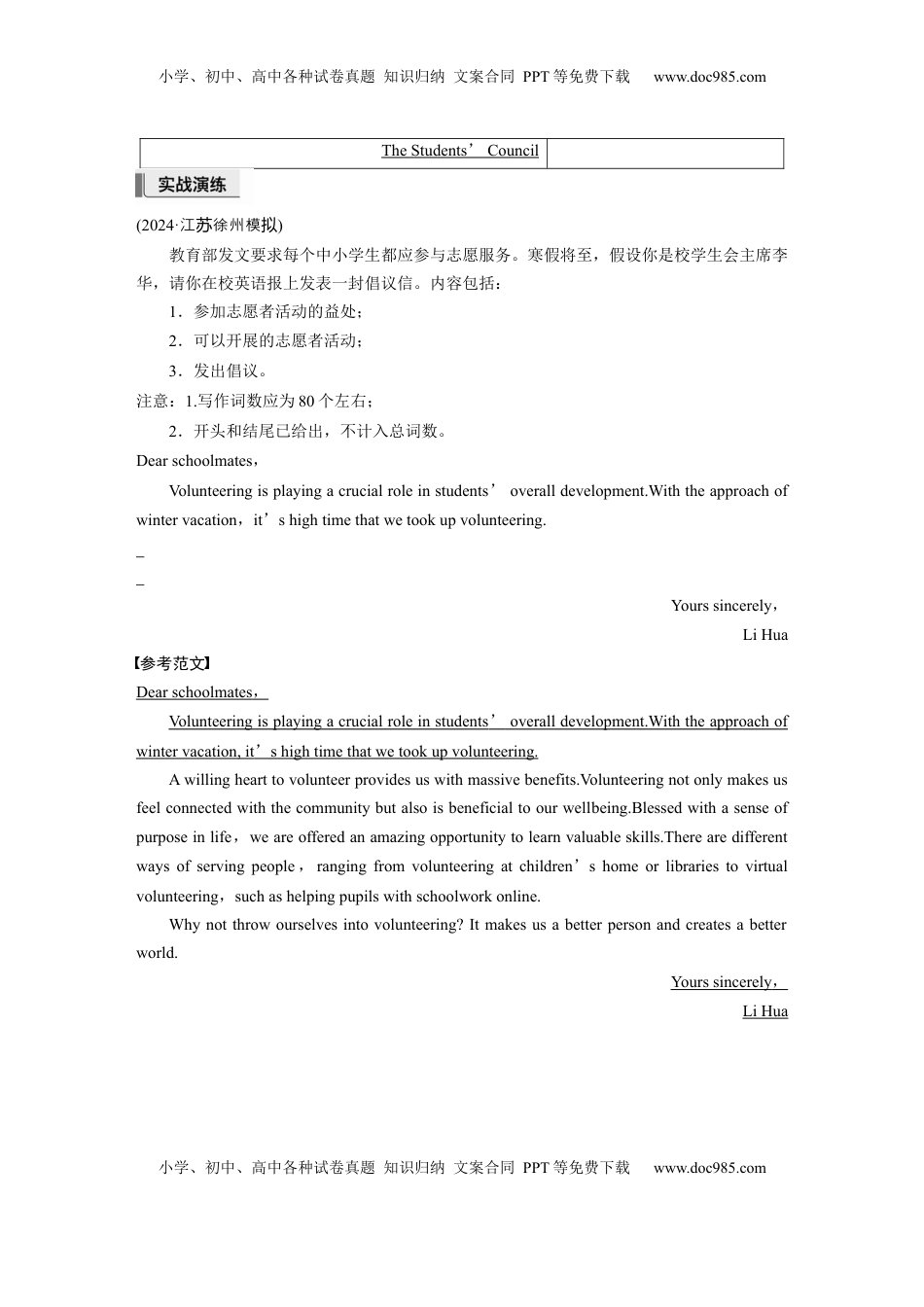高考英语复习  十四、倡议书 (3).docx