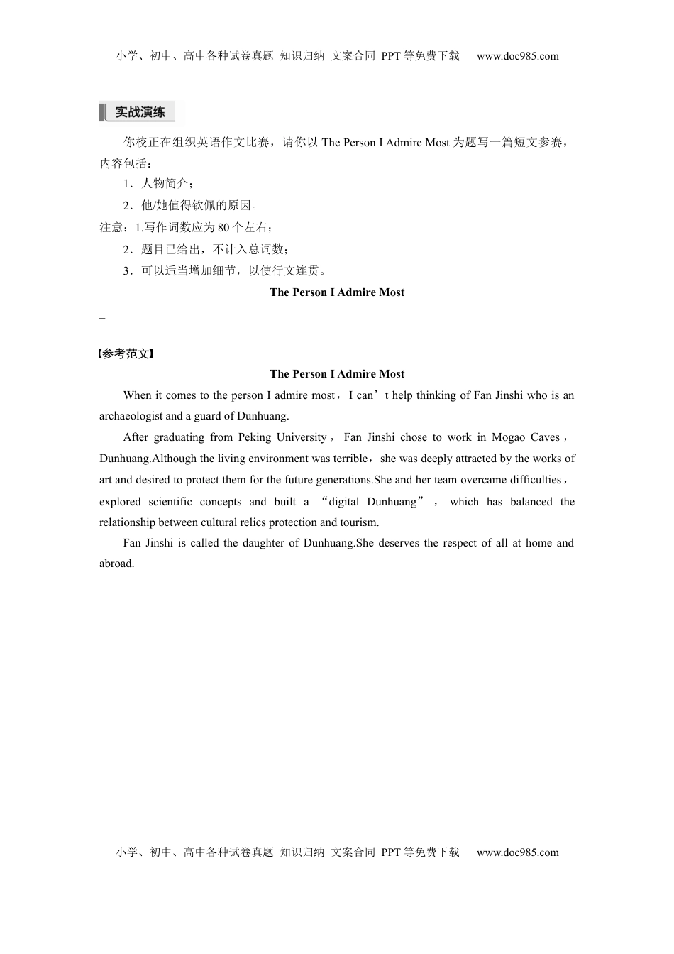 高考英语复习  十五、人物介绍.docx