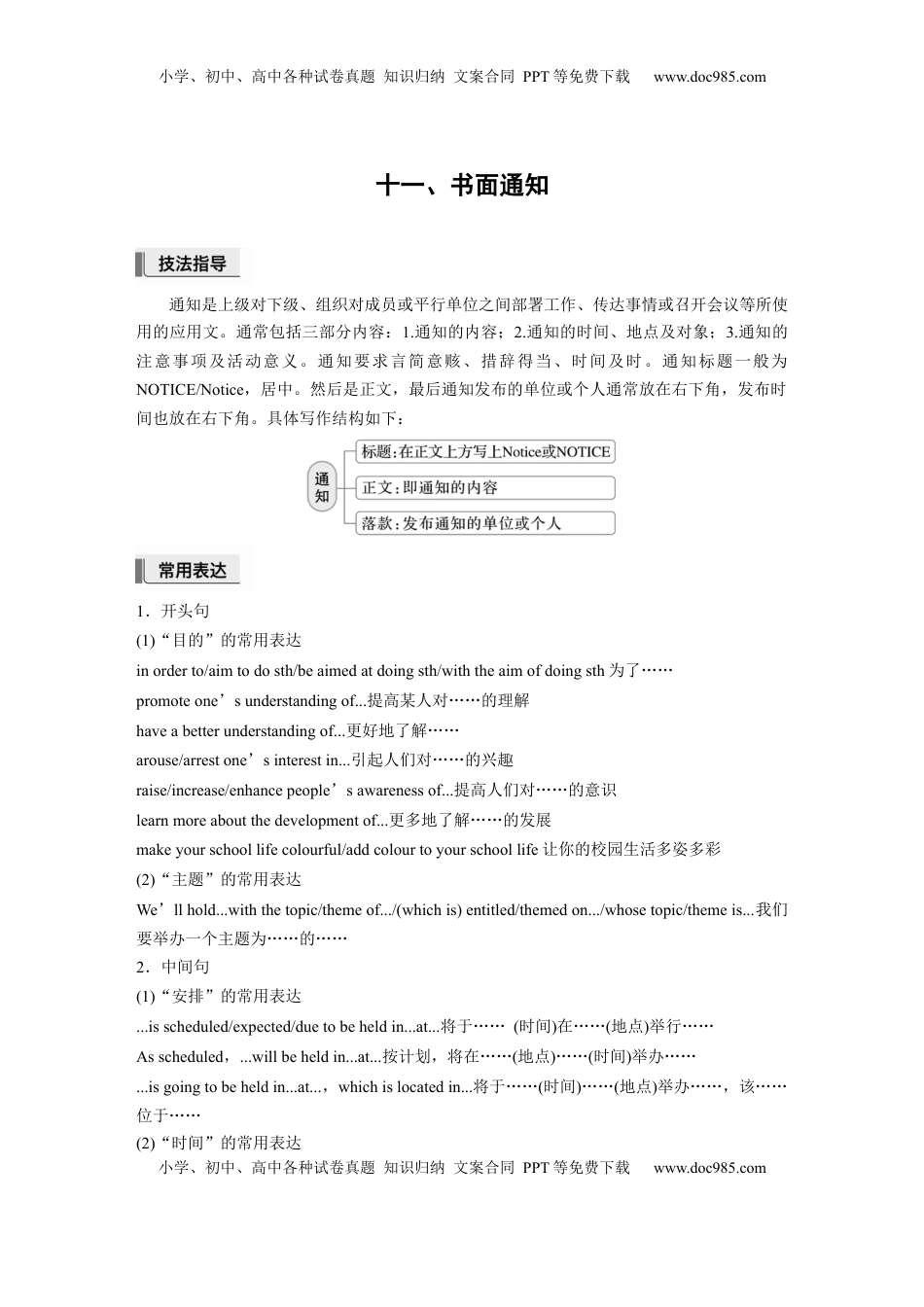 高考英语复习  十一、书面通知 (1).docx