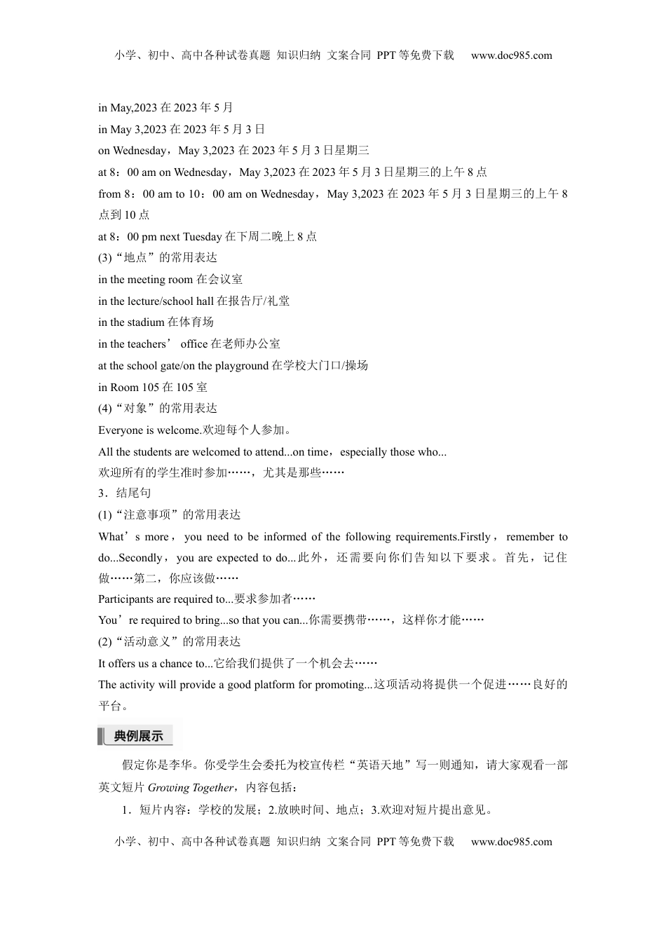 高考英语复习  十一、书面通知 (3).docx