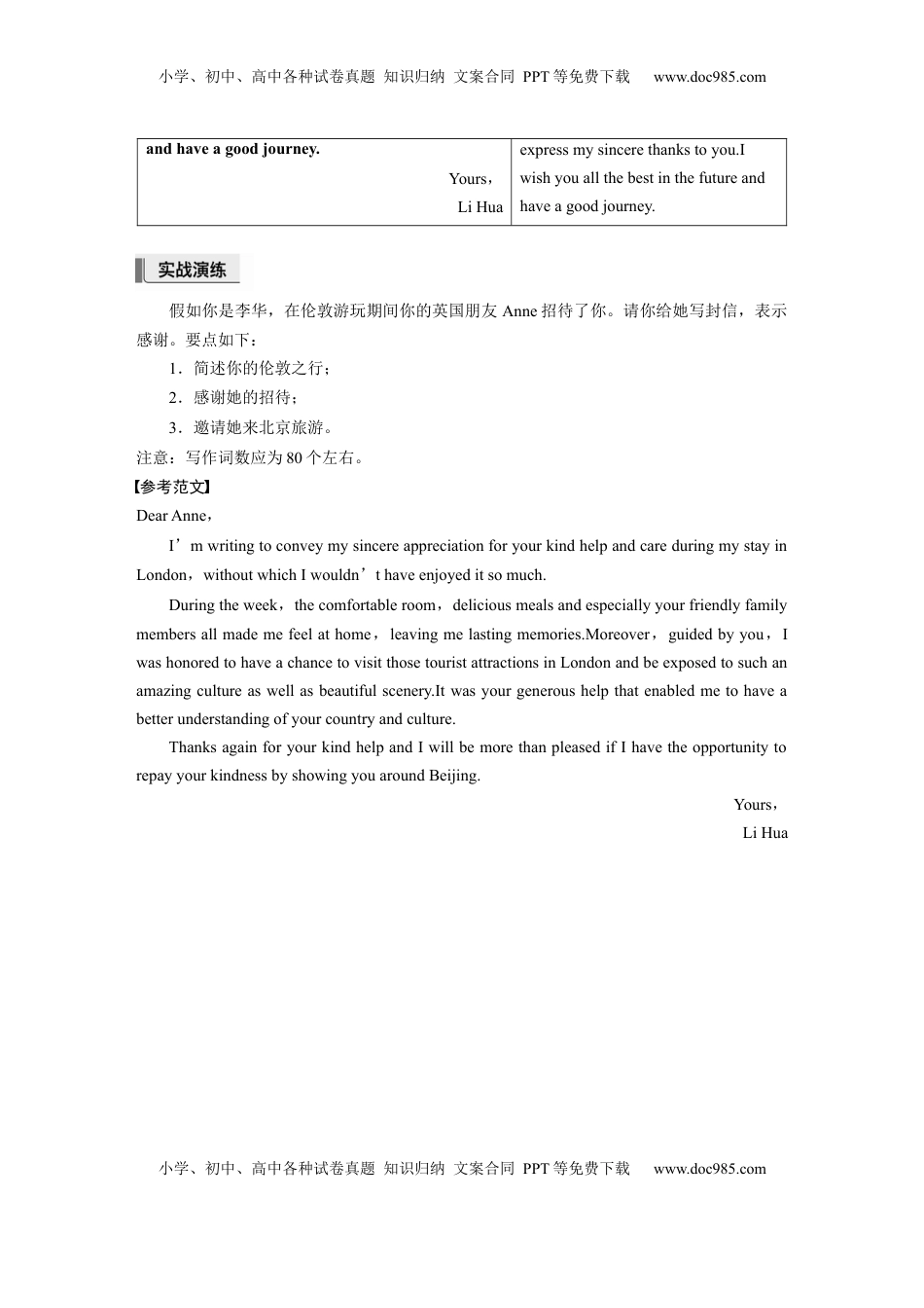 高考英语复习  四、感谢信.docx