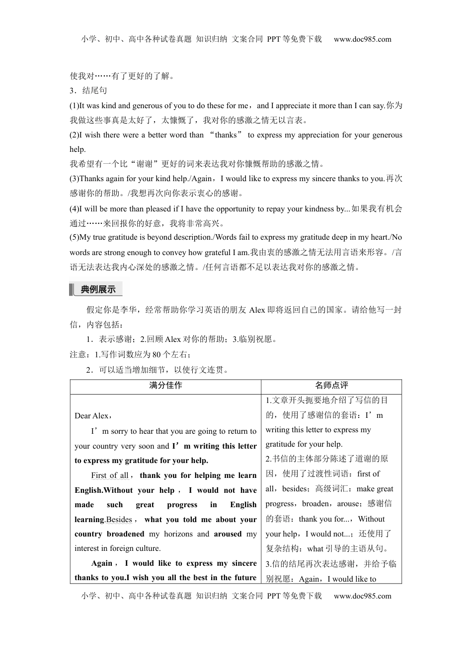 高考英语复习  四、感谢信 (1).docx