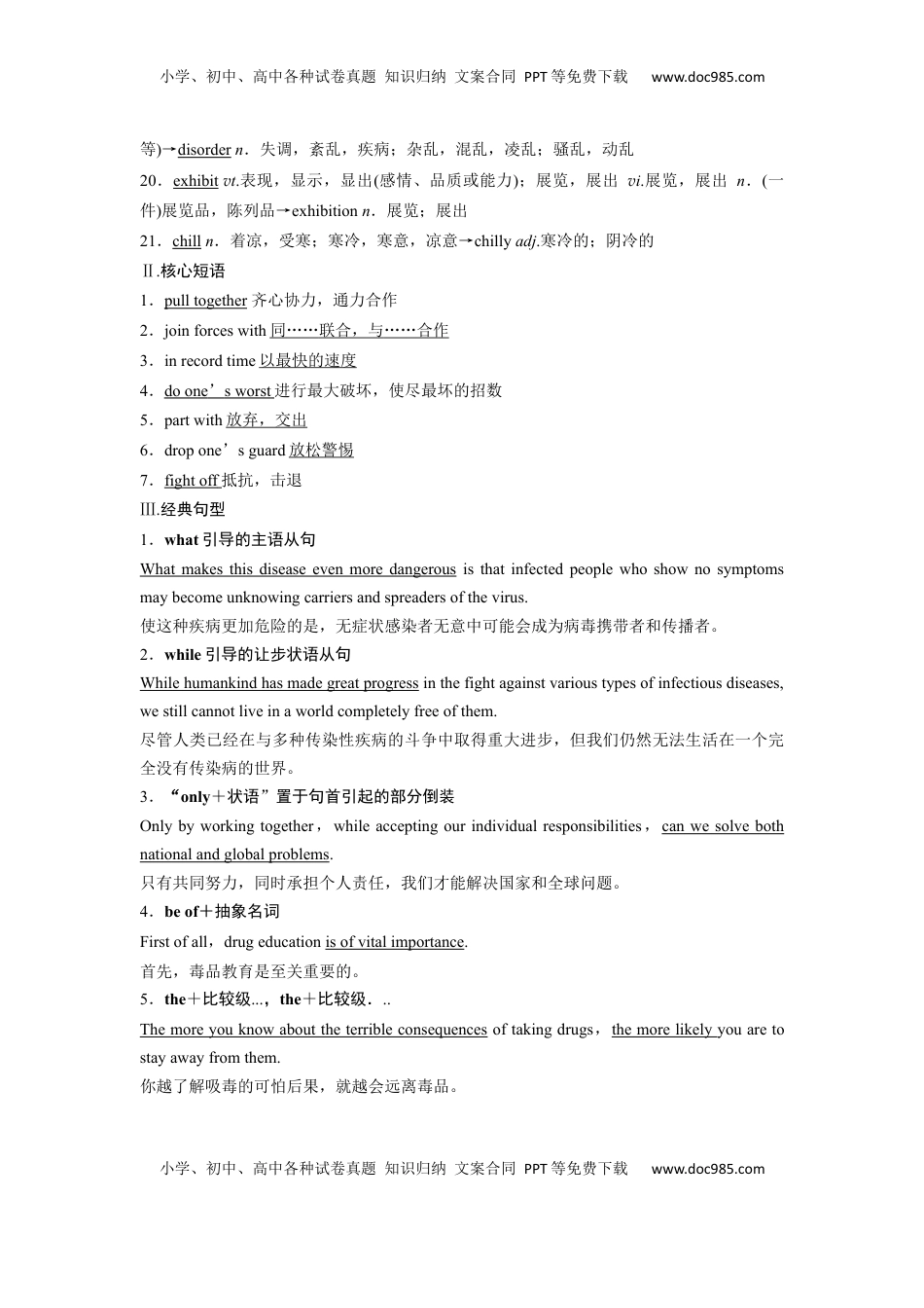 高考英语复习  拓展创新学程第二册　Unit 1　Beware and take care.docx