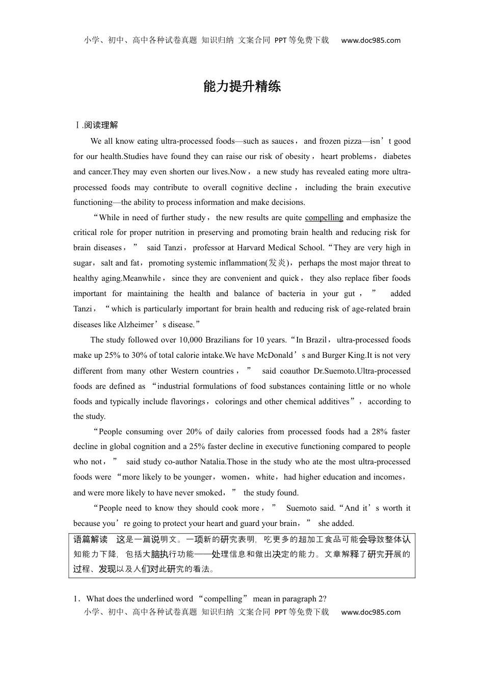 高考英语复习  拓展创新学程第二册　Unit 1　Beware and take care.docx