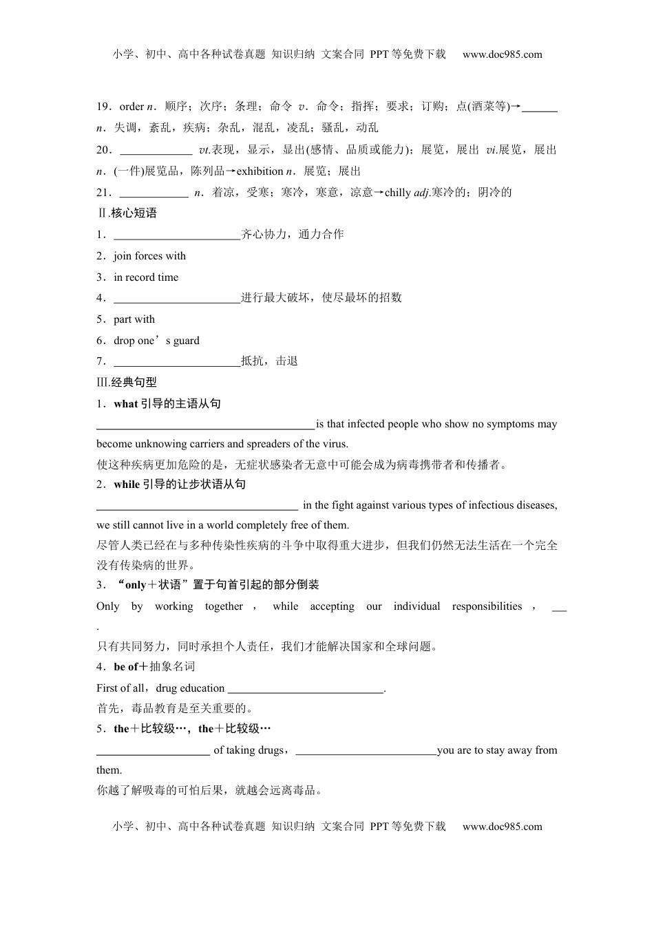 高考英语复习  拓展创新学程第二册　Unit 1　Beware and take care (1).docx