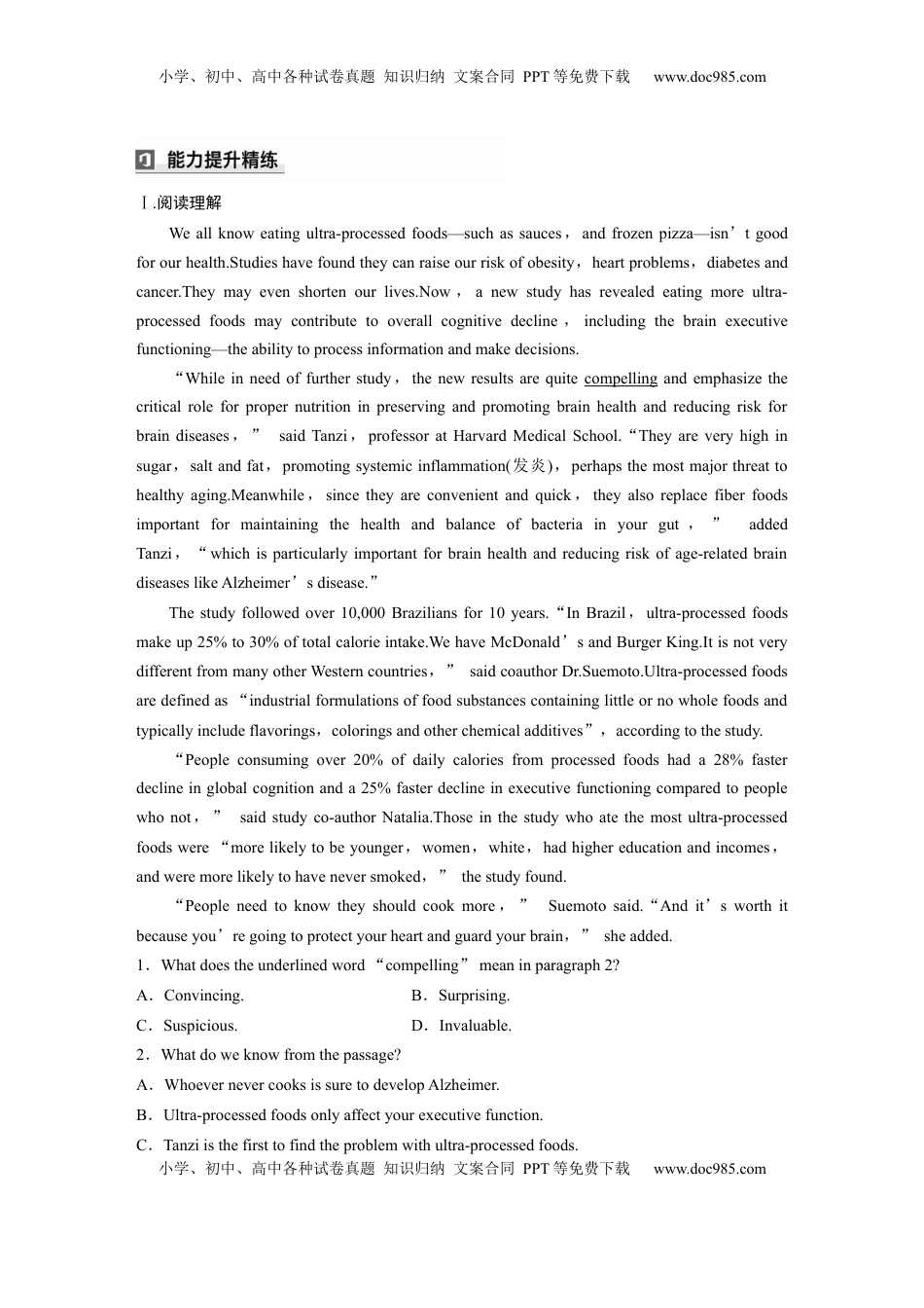 高考英语复习  拓展创新学程第二册　Unit 1　Beware and take care (1).docx