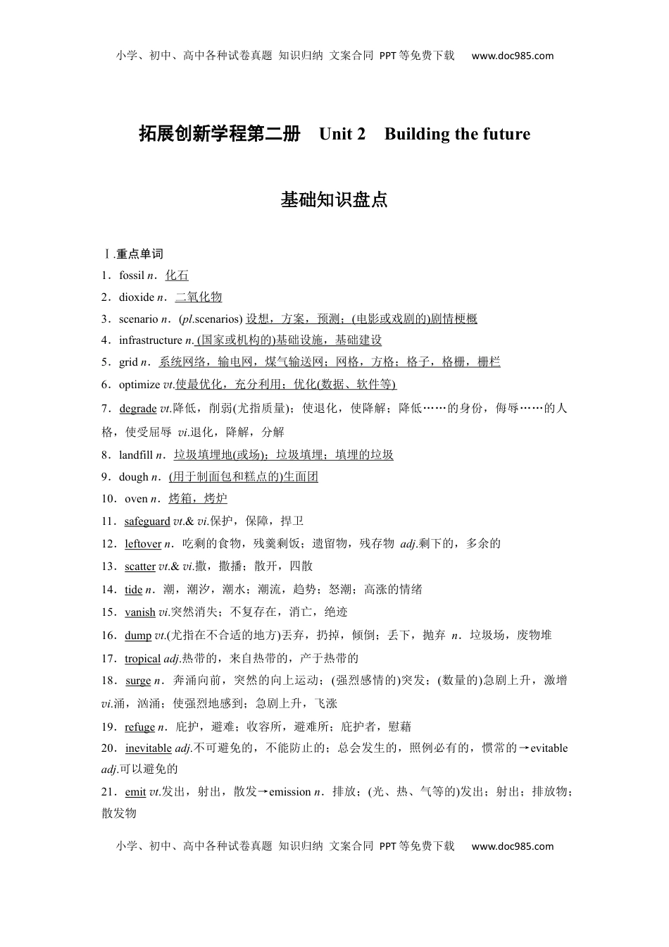 高考英语复习  拓展创新学程第二册　Unit 2　Building the future.docx
