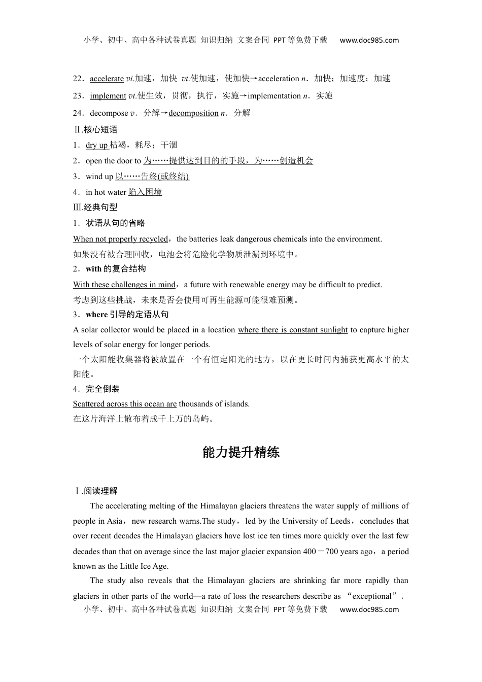 高考英语复习  拓展创新学程第二册　Unit 2　Building the future.docx
