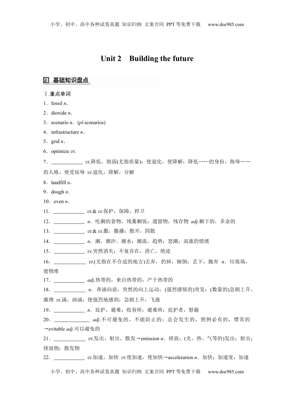 高考英语复习  拓展创新学程第二册　Unit 2　Building the future (1).docx