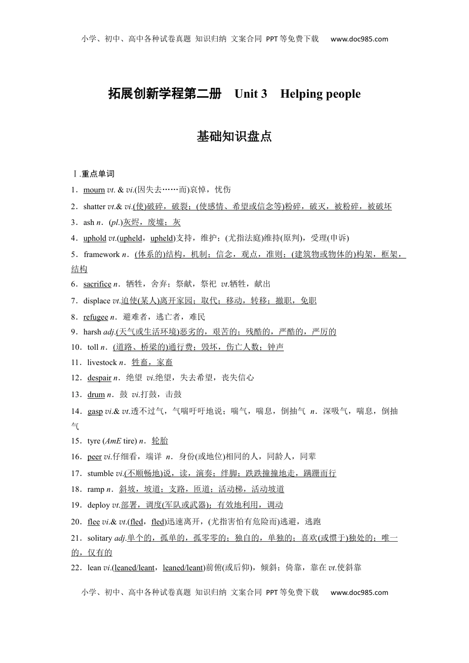高考英语复习  拓展创新学程第二册　Unit 3　Helping people.docx