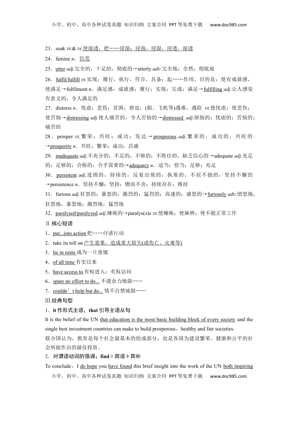 高考英语复习  拓展创新学程第二册　Unit 3　Helping people.docx