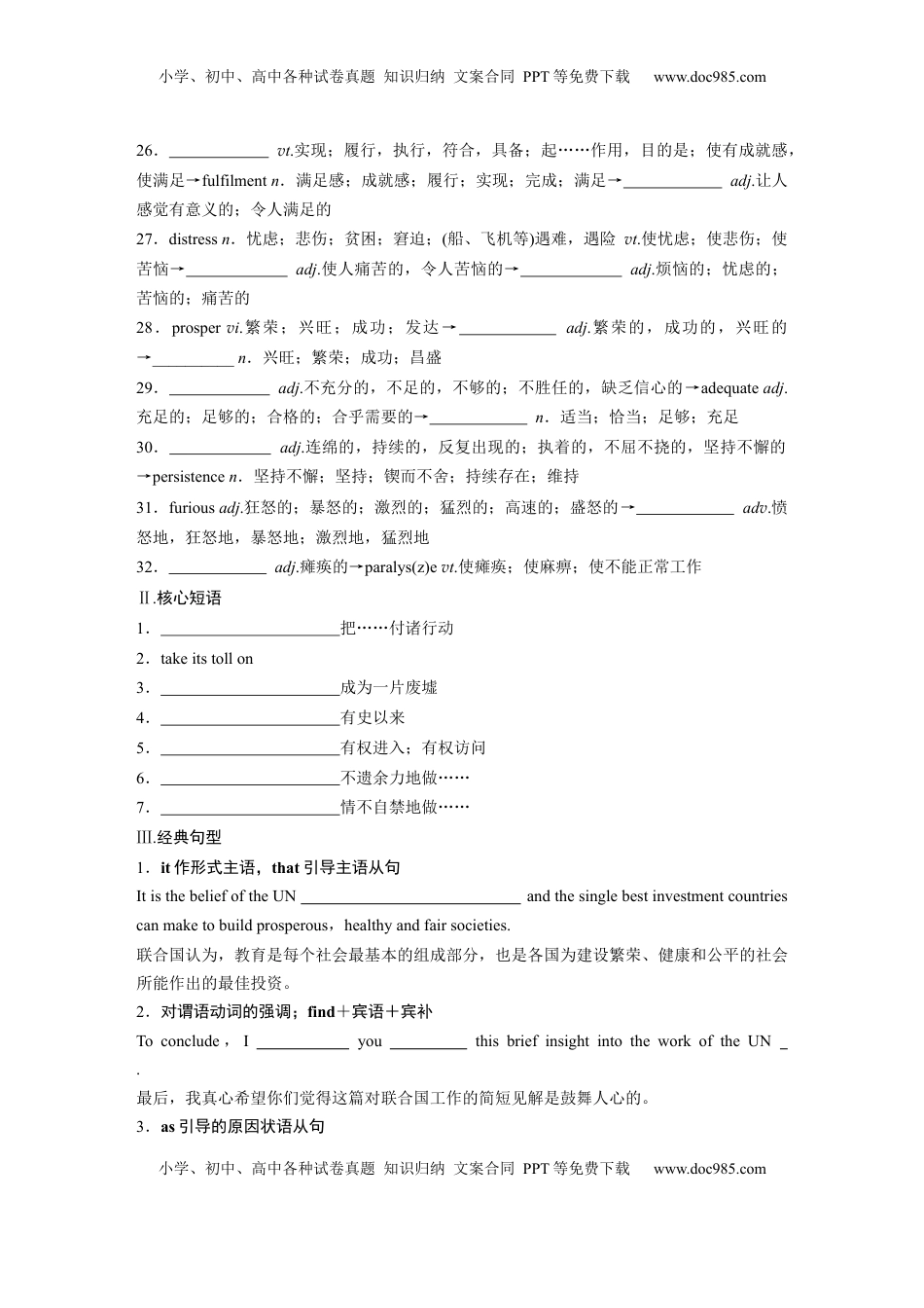 高考英语复习  拓展创新学程第二册　Unit 3　Helping people (1).docx