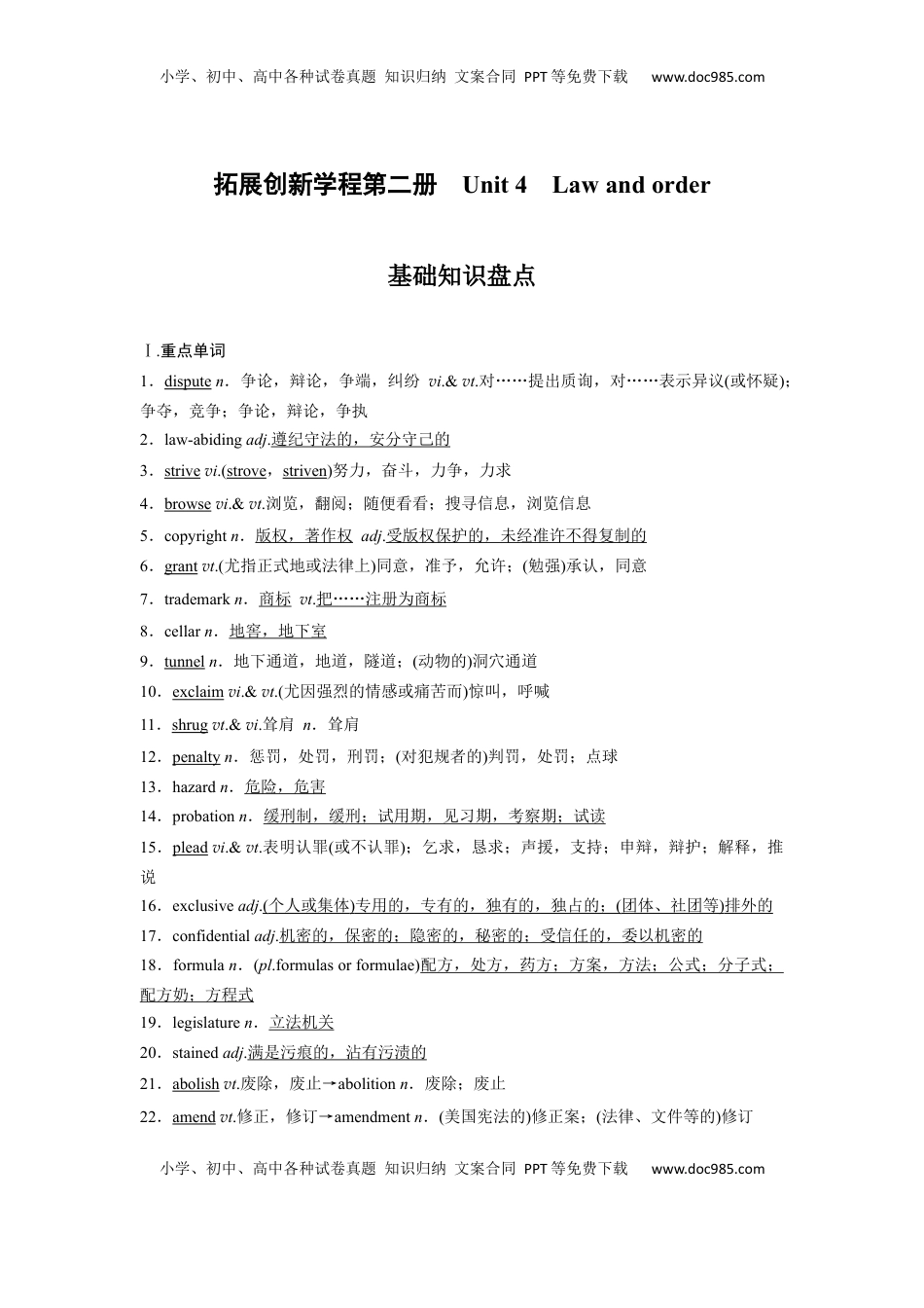 高考英语复习  拓展创新学程第二册　Unit 4　Law and order.docx