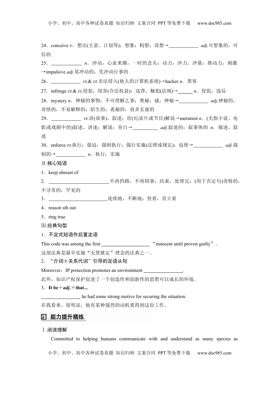 高考英语复习  拓展创新学程第二册　Unit 4　Law and order (1).docx