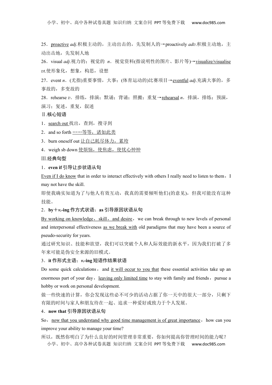 高考英语复习  拓展创新学程第三册　Unit 1　Managing yourself.docx