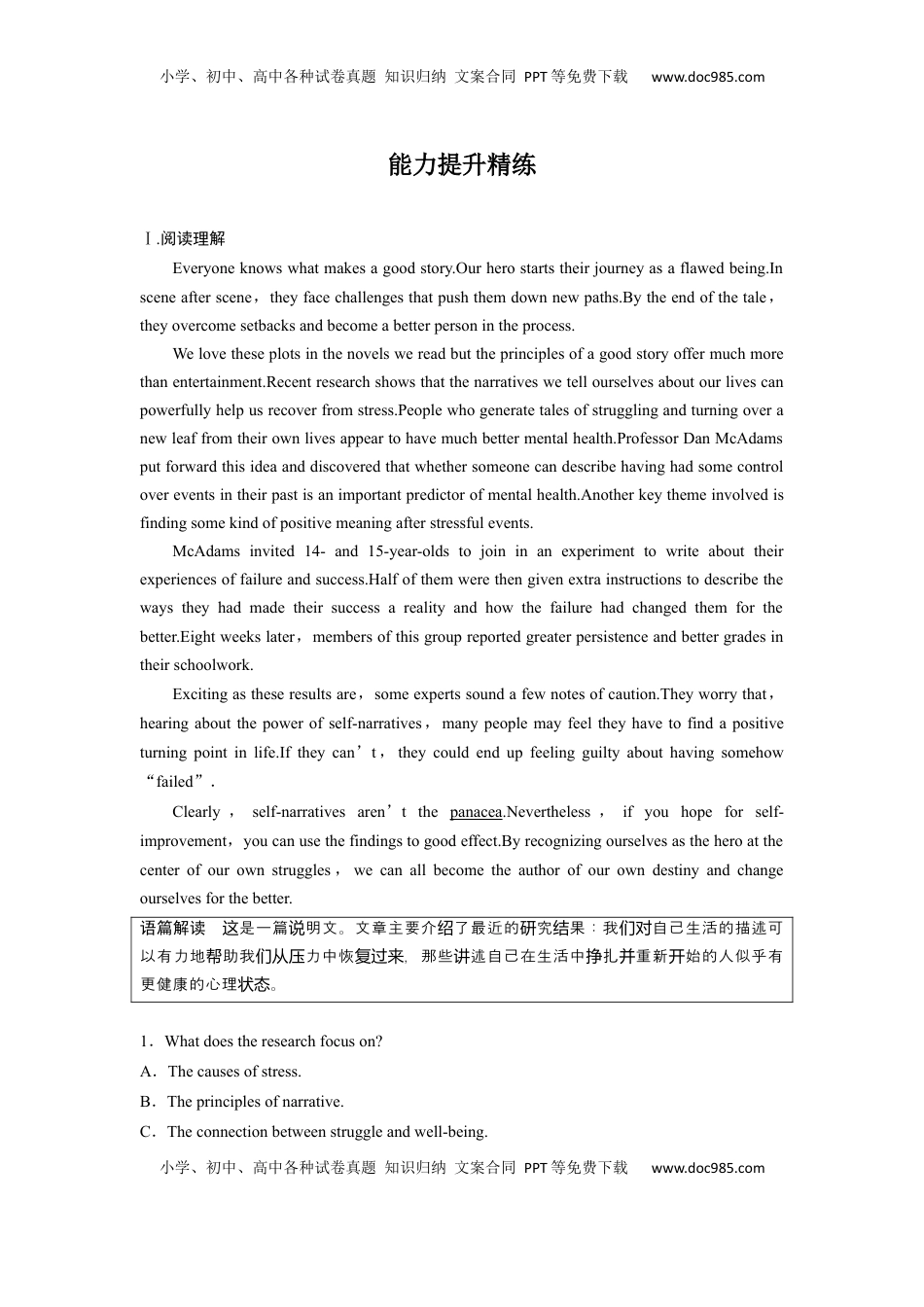 高考英语复习  拓展创新学程第三册　Unit 1　Managing yourself.docx