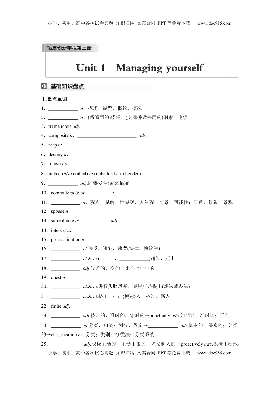 高考英语复习  拓展创新学程第三册　Unit 1　Managing yourself (1).docx