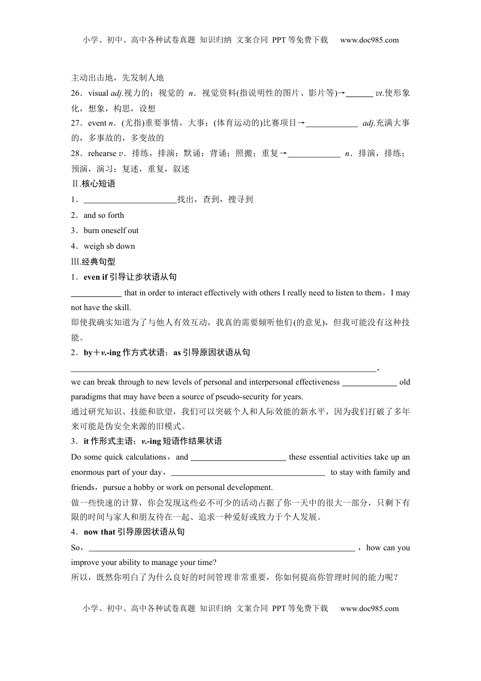 高考英语复习  拓展创新学程第三册　Unit 1　Managing yourself (1).docx