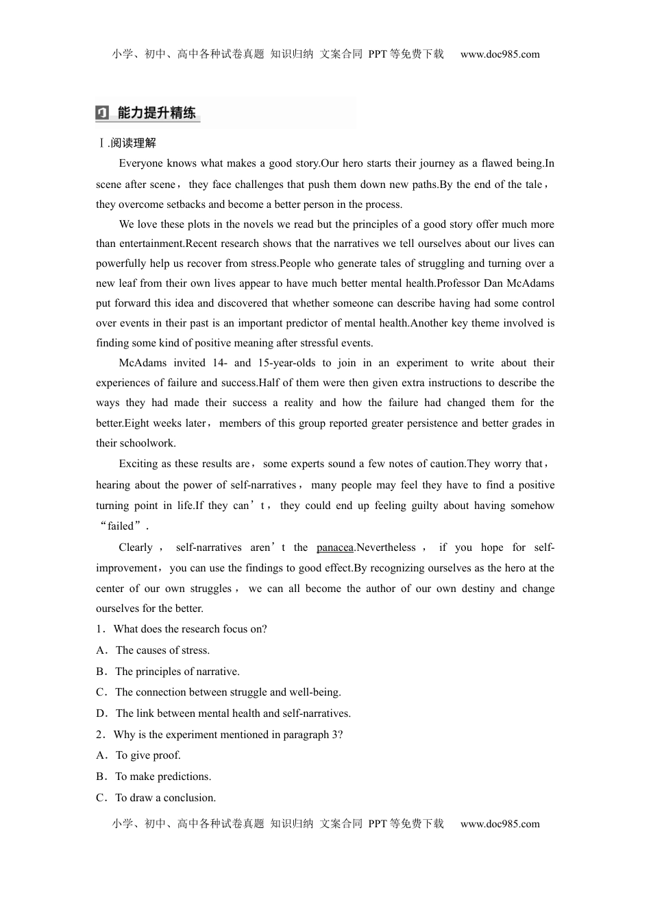 高考英语复习  拓展创新学程第三册　Unit 1　Managing yourself (1).docx