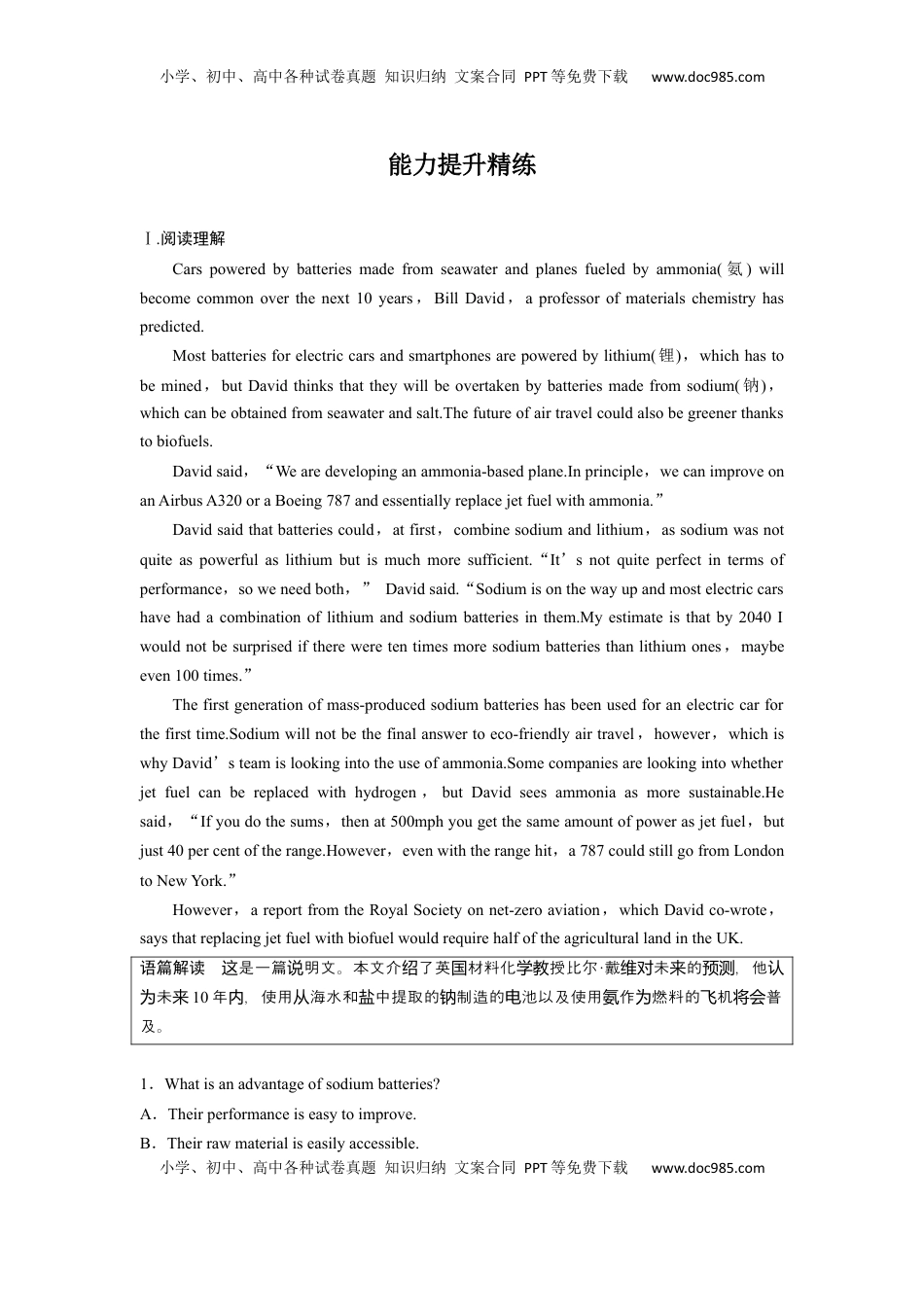 高考英语复习  拓展创新学程第三册　Unit 2　Thinking out of the box.docx