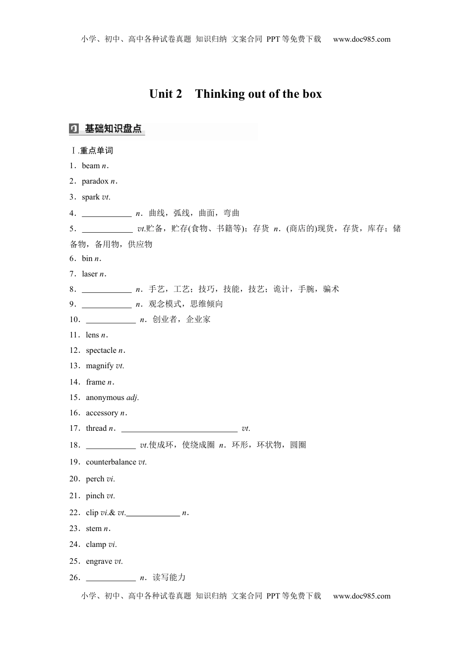 高考英语复习  拓展创新学程第三册　Unit 2　Thinking out of the box (1).docx