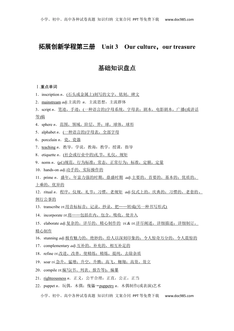 高考英语复习  拓展创新学程第三册　Unit 3　Our culture，our treasure.docx