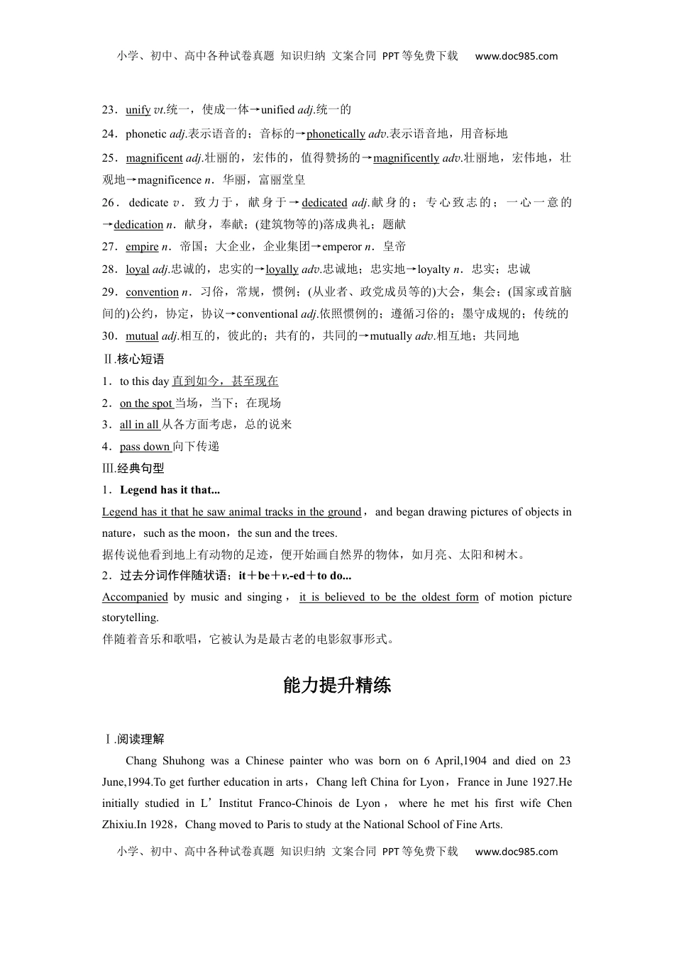 高考英语复习  拓展创新学程第三册　Unit 3　Our culture，our treasure.docx