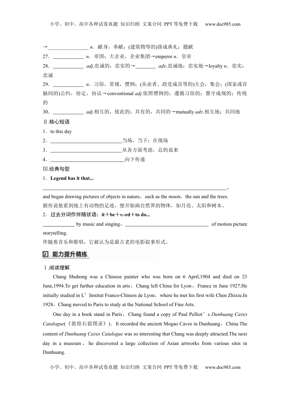 高考英语复习  拓展创新学程第三册　Unit 3　Our culture，our treasure (1).docx