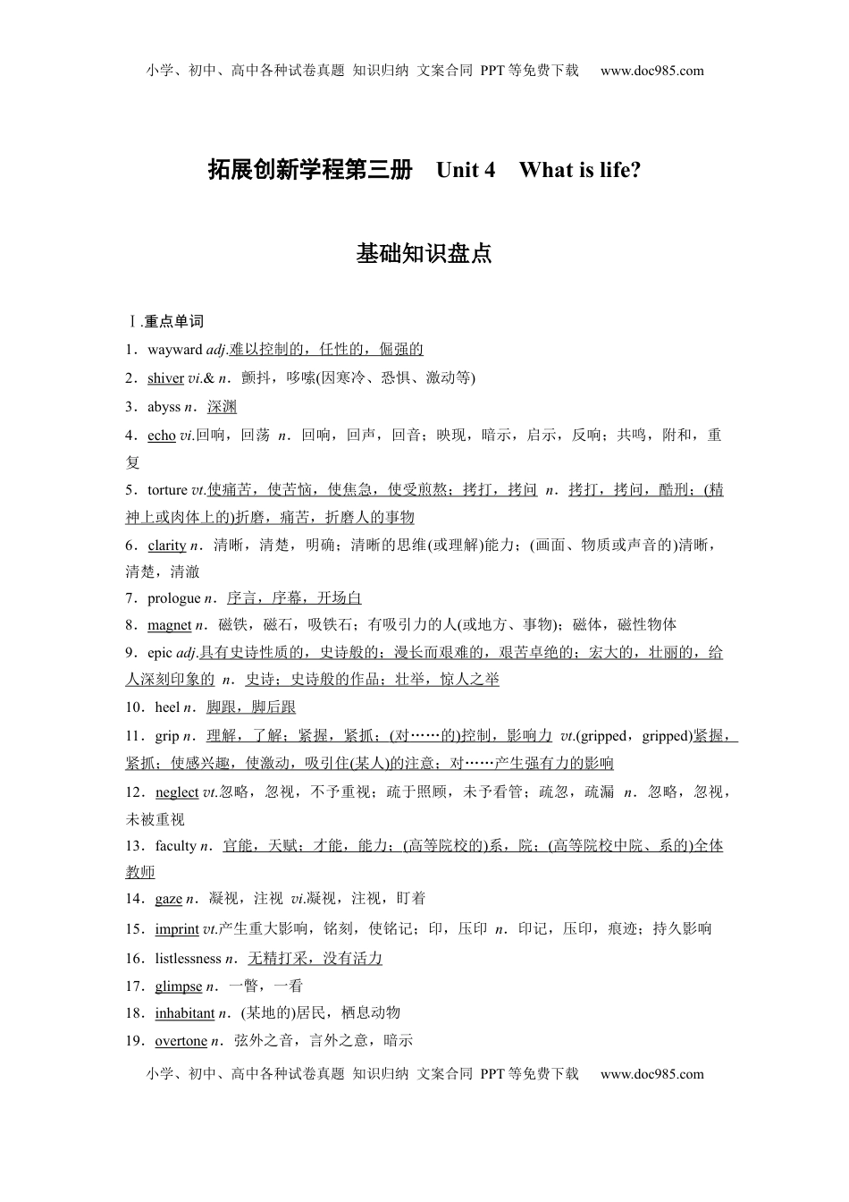 高考英语复习  拓展创新学程第三册　Unit 4　What is life.docx