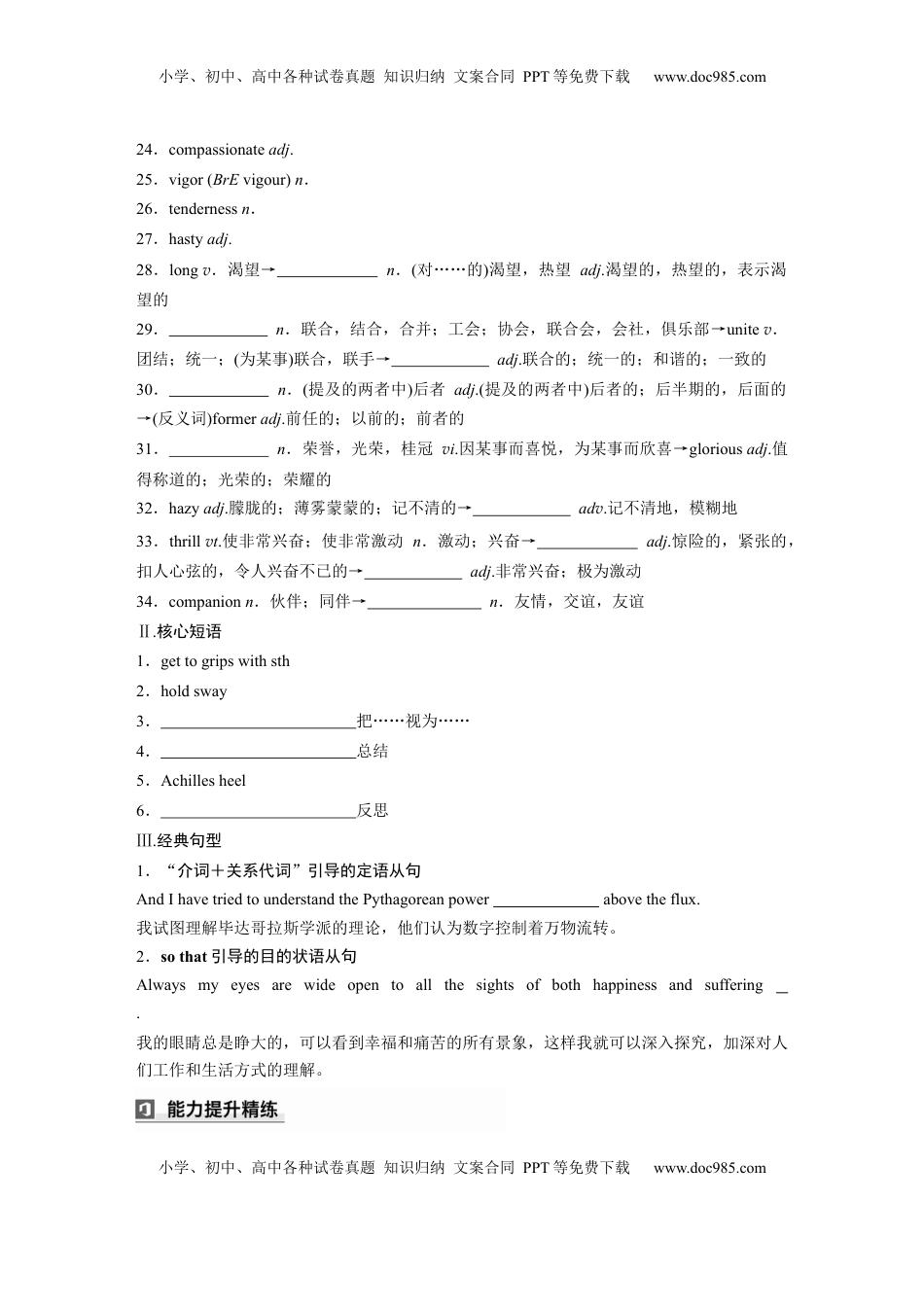 高考英语复习  拓展创新学程第三册　Unit 4　What is life (1).docx
